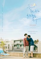 Kyuso Wa Chizu No Yume Wo Miru - South Korean Movie Poster (xs thumbnail)