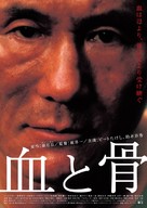 Chi to hone - Japanese Movie Poster (xs thumbnail)