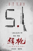 Strangers - Chinese Movie Poster (xs thumbnail)