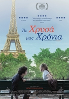 Trois souvenirs de ma jeunesse - Greek Movie Poster (xs thumbnail)
