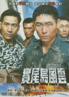 Silmido - Chinese DVD movie cover (xs thumbnail)