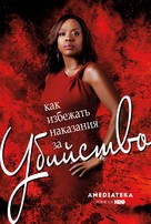 &quot;How to Get Away with Murder&quot; - Russian Movie Poster (xs thumbnail)