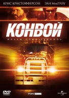 Convoy - Russian Movie Cover (xs thumbnail)