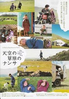 Die H&ouml;hle des gelben Hundes - Japanese Movie Poster (xs thumbnail)