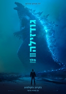 Godzilla: King of the Monsters - Israeli Movie Poster (xs thumbnail)