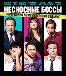 Horrible Bosses - Russian Blu-Ray movie cover (xs thumbnail)