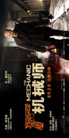 The Mechanic - Chinese Movie Poster (xs thumbnail)