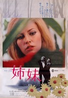 Le sorelle - Japanese Movie Poster (xs thumbnail)