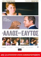 The Beaver - Cypriot Movie Poster (xs thumbnail)