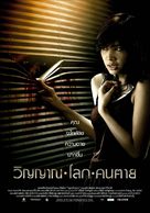 The Spiritual World - Thai Movie Poster (xs thumbnail)