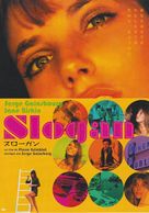 Slogan - Japanese Movie Poster (xs thumbnail)