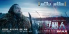 The Revenant - Chinese Movie Poster (xs thumbnail)