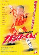 Ganfu kun - Japanese Movie Poster (xs thumbnail)