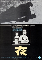 La notte - Japanese Movie Poster (xs thumbnail)
