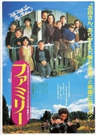 Who Will Love My Children? - Japanese Movie Poster (xs thumbnail)