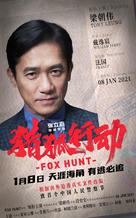Fox Hunt - Chinese Movie Poster (xs thumbnail)