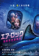 No Way Up - Japanese Movie Poster (xs thumbnail)