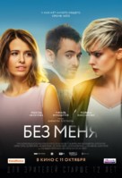 Bez menya - Russian Movie Poster (xs thumbnail)