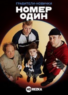 Nomer Odin - Russian Video on demand movie cover (xs thumbnail)