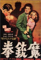 Gun Crazy - Japanese Movie Poster (xs thumbnail)