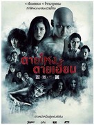 Tai Hong Tai Hien - Thai Movie Poster (xs thumbnail)