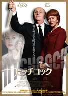 Hitchcock - Japanese Movie Poster (xs thumbnail)
