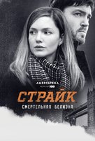&quot;Strike&quot; - Russian Movie Poster (xs thumbnail)