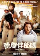 The Hangover - Hong Kong Movie Poster (xs thumbnail)