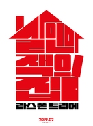 The House That Jack Built - South Korean Movie Poster (xs thumbnail)