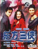 Dong fang san xia - Chinese DVD movie cover (xs thumbnail)