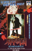 Blood Harvest - South Korean VHS movie cover (xs thumbnail)