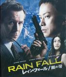 Rain Fall - Japanese Blu-Ray movie cover (xs thumbnail)