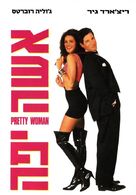 Pretty Woman - Israeli Movie Poster (xs thumbnail)