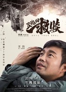 Save Your Soul - Chinese Movie Poster (xs thumbnail)
