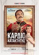 Le retour du h&eacute;ros - Greek Movie Poster (xs thumbnail)