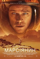The Martian - Ukrainian Movie Poster (xs thumbnail)