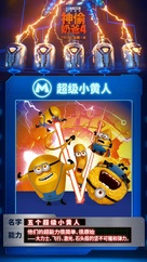 Despicable Me 4 - Chinese Movie Poster (xs thumbnail)