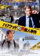 Hollywood Homicide - Japanese Movie Poster (xs thumbnail)