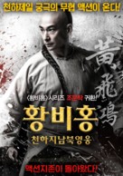 The Unity of Heroes - South Korean Movie Poster (xs thumbnail)