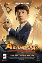 Vanguard - Russian Movie Poster (xs thumbnail)