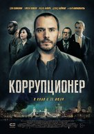 The Corrupted - Russian Movie Poster (xs thumbnail)