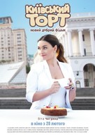 Kyiv cake - Ukrainian Movie Poster (xs thumbnail)