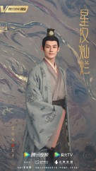 &quot;Xing han can lan&quot; - Chinese Movie Poster (xs thumbnail)