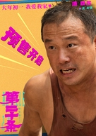 Di er shi tiao - Chinese Movie Poster (xs thumbnail)