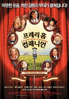 A Prairie Home Companion - South Korean Movie Poster (xs thumbnail)