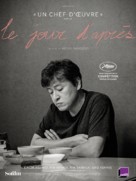 Geu-hu - French Movie Poster (xs thumbnail)