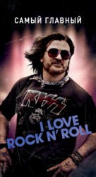Rock of Ages - Russian Movie Poster (xs thumbnail)