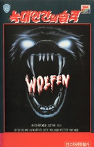 Wolfen - South Korean VHS movie cover (xs thumbnail)