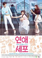 Love Cells - South Korean Movie Poster (xs thumbnail)