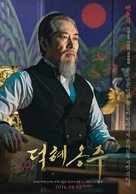The Last Princess - South Korean Movie Poster (xs thumbnail)